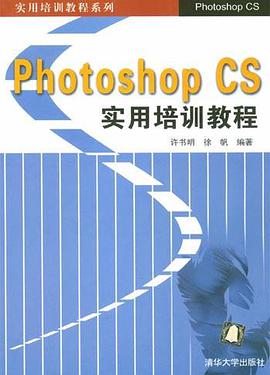 Photoshop CS实用培训教程 pdf epub mobi 电子书 下载