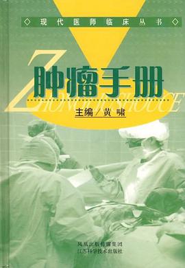 肿瘤手册 pdf epub mobi 电子书 下载