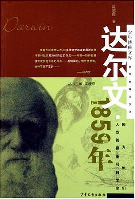 达尔文·1859年 pdf epub mobi 电子书 下载