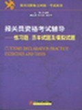 報關員資格考試輔導 pdf epub mobi 下载