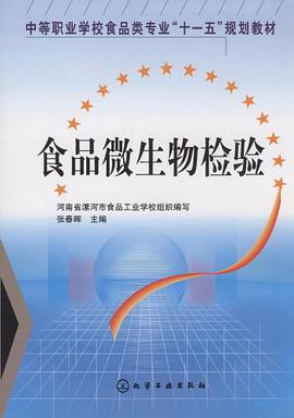 食品微生物检验 pdf epub mobi 电子书 下载