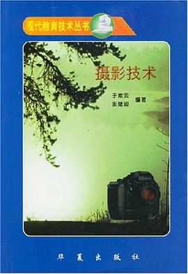 摄影技术 pdf epub mobi 电子书 下载