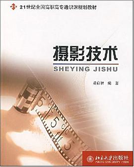 摄影技术 pdf epub mobi 电子书 下载