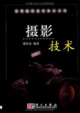 摄影技术 pdf epub mobi 电子书 下载