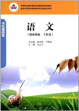 中等职业教育课程改革国家规划新教材 pdf epub mobi 电子书 下载