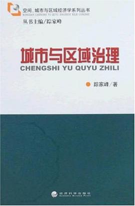 城市与区域治理 pdf epub mobi 电子书 下载