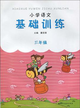小学语文基础训练