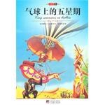 氣球上的五星期 pdf epub mobi 電子書 下載