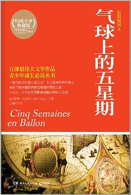 气球上的五星期 pdf epub mobi 电子书 下载