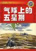 气球上的五星期 pdf epub mobi 电子书 下载