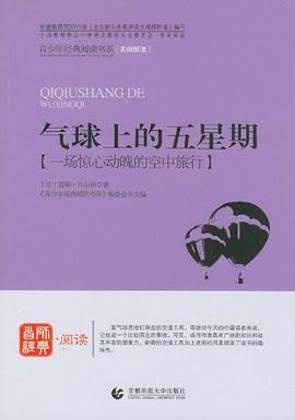气球上的五星期 pdf epub mobi 电子书 下载