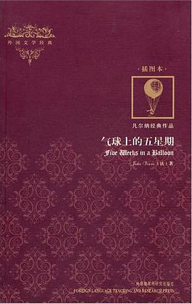 气球上的五星期 pdf epub mobi 电子书 下载