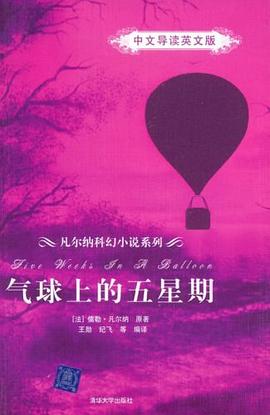 气球上的五星期 pdf epub mobi 电子书 下载