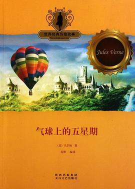 氣球上的五星期 pdf epub mobi 電子書 下載