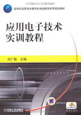 应用电子技术实训教程 pdf epub mobi 电子书 下载