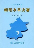 朝阳水旱灾害 pdf epub mobi 电子书 下载