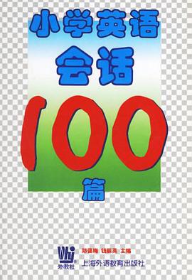 小学英语会话100篇 pdf epub mobi 电子书 下载