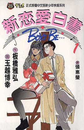 新戀愛白書(01) pdf epub mobi 电子书 下载