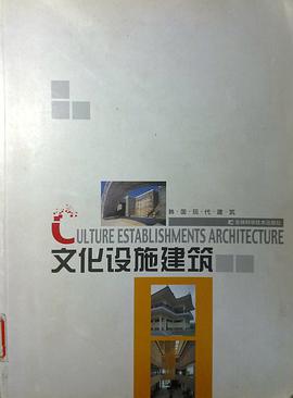 文化设施建筑 pdf epub mobi 电子书 下载