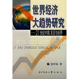 世界经济大趋势研究 pdf epub mobi 电子书 下载