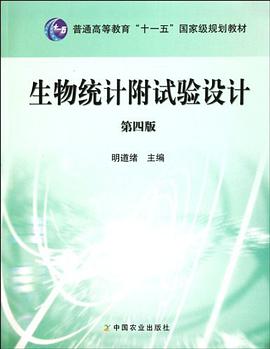 生物统计附试验设计 pdf epub mobi 电子书 下载