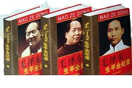 毛泽东生平全记录（上中下册） pdf epub mobi 电子书 下载