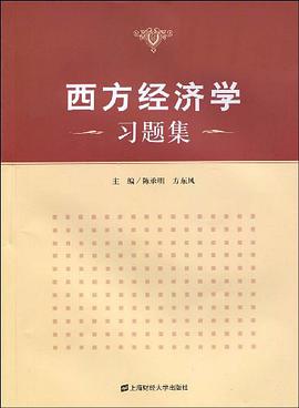西方经济学习题集 pdf epub mobi 电子书 下载