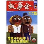 故事会(2006半月刊)(合订本15)(总期数366-369) (平装) pdf epub mobi 电子书 下载