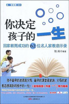 你决定孩子的一生 pdf epub mobi 电子书 下载