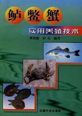 鲈鳖蟹实用养殖技术 pdf epub mobi 下载