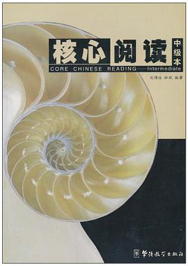 核心阅读(中级本) pdf epub mobi 电子书 下载