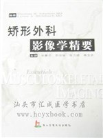 矫形外科影像学精要 pdf epub mobi 电子书 下载