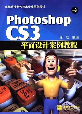 Photoshop CS3平面设计案例教程 pdf epub mobi 电子书 下载