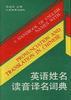 英語姓名讀音譯名詞典 pdf epub mobi 電子書 下載