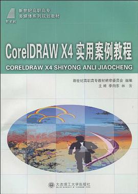 CorelDRAW X4实用案例教程 pdf epub mobi 电子书 下载