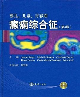 婴儿、儿童、青春期癫痫综合征 pdf epub mobi 电子书 下载