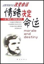 情绪决定命运 pdf epub mobi 电子书 下载
