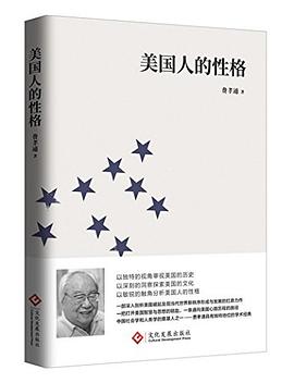 美国人的性格 pdf epub mobi 电子书 下载