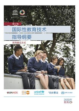 国际性教育技术指导纲要 pdf epub mobi 电子书 下载