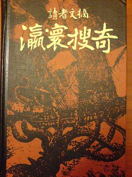 瀛寰搜奇 pdf epub mobi 电子书 下载