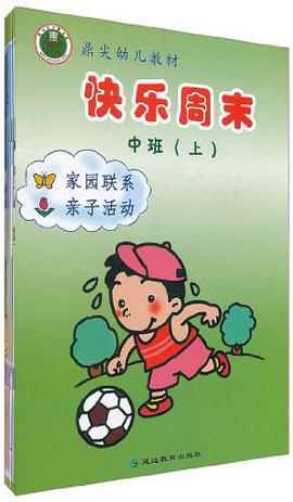 鼎尖幼儿教材（中班） pdf epub mobi 电子书 下载