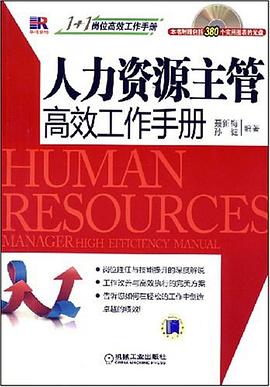 人力资源主管高效工作手册 pdf epub mobi 下载