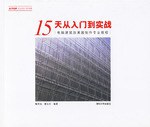 15天从入门到实战 pdf epub mobi 电子书 下载