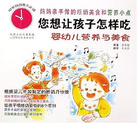 你想让孩子怎样吃