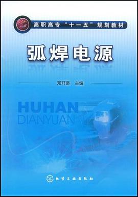 弧焊电源 pdf epub mobi 电子书 下载