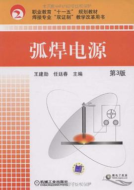 弧焊电源 pdf epub mobi 电子书 下载