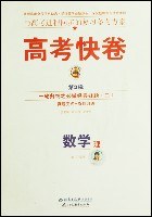 數學(理一輪歸納之必做經典好題2)/高考快捲 (平裝) pdf epub mobi 電子書 下載