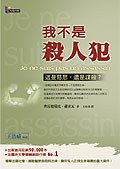 我不是殺人犯 pdf epub mobi 電子書 下載