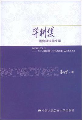 毕耕集 pdf epub mobi 下载
