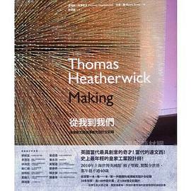 從我到我們：海澤維剋談海澤維剋設計全紀錄 pdf epub mobi 電子書 下載